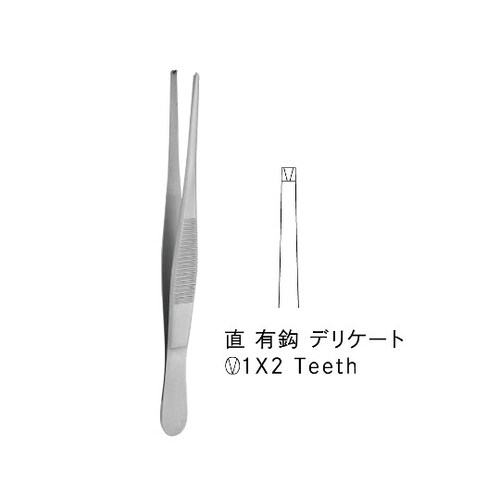 外科鑷子 デリケート 直/有鈎1×2 18cm