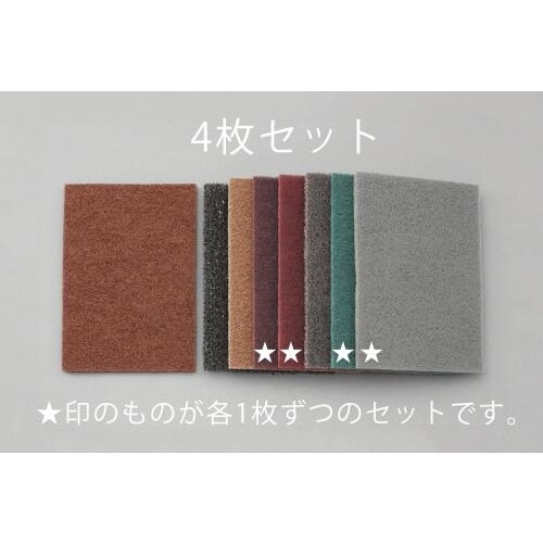 工業用パッドセット(不織布表面処理材)4枚組