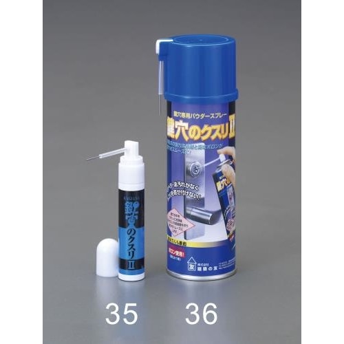 パウダースプレー(錠穴用)17ml