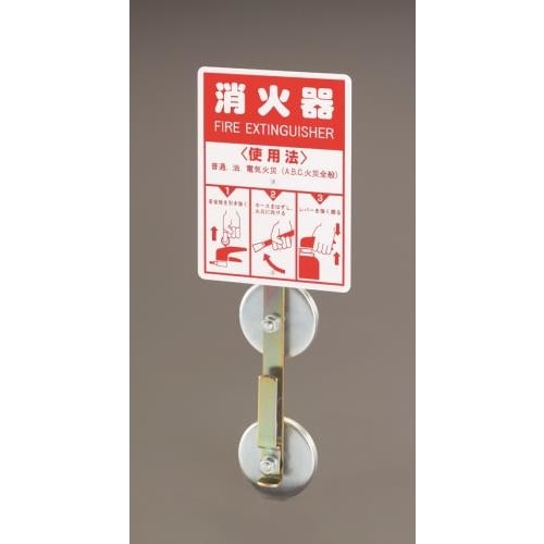 消火器ホルダー(マグネット付)