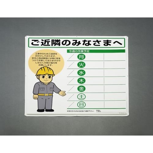 作業予定看板900X900 EA983BR−30