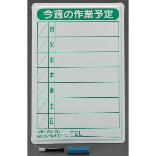 作業予定看板670X450mm