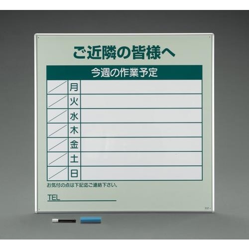 作業予定看板910X910mm
