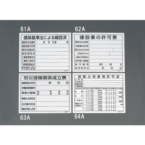 法令許可票(道路占用使用許可証)400X500mm