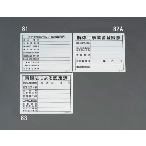 法令許可票(解体工事業者登録票)400X500mm