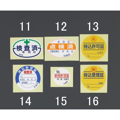 持込許可証ステッカー(10枚)φ50