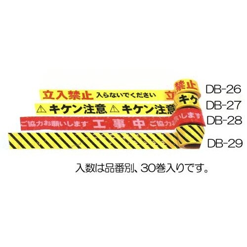 標識テープ(キケン注意/30巻)70mm/50m