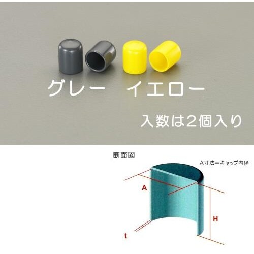 丸型保護キャップ(グレー/2個)φ25X30mm