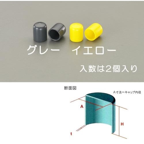 丸型保護キャップ(イエロー/2個)φ25X30mm