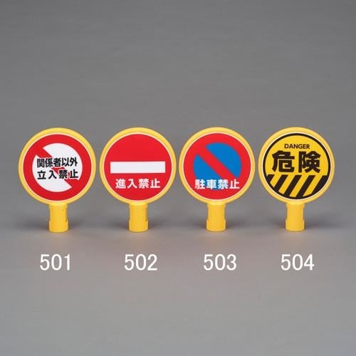 スタンド用標示板(進入禁止)