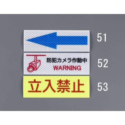 高輝度反射ステッカー(矢印)
