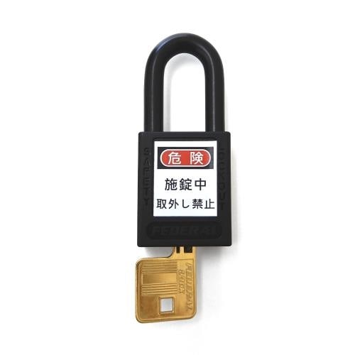 南京錠(ロックアウト用/黒)38mm