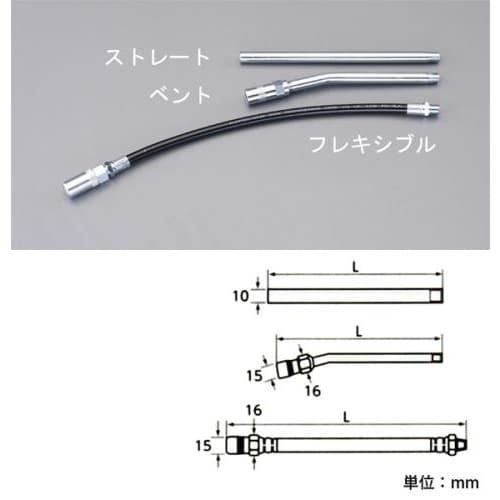 グリースガン用ノズル180mm