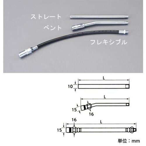 グリースガン用ノズル450mm