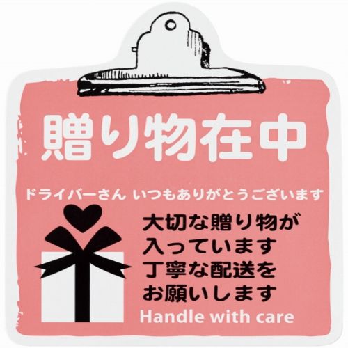 取扱い注意ステッカー贈り物在中−8 100枚×3