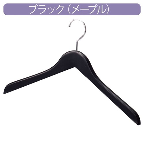 木製ハンガー 黒 屈折型 W42cm