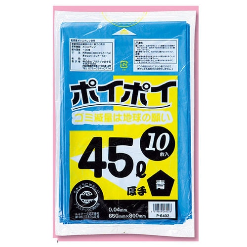 ゴミ袋45L(0.04mm厚)厚口タイプブルー