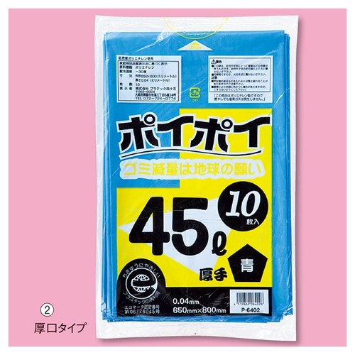 ゴミ袋45L(0.04mm厚)厚口タイプ乳白半透明