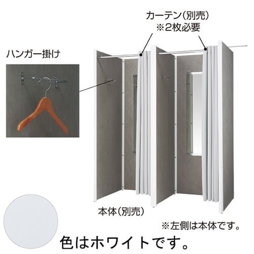 フィッティングルーム連結 ホワイト×ホワイト