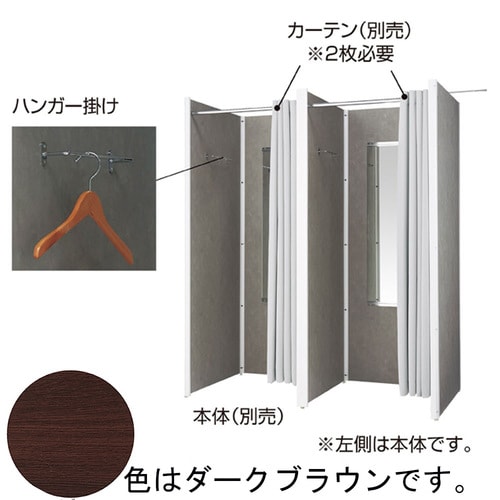 フィッティングルーム連結 ホワイト×ダークブラウン