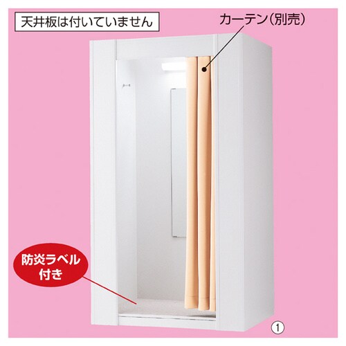 フィッティングルーム W117cmエクリュ