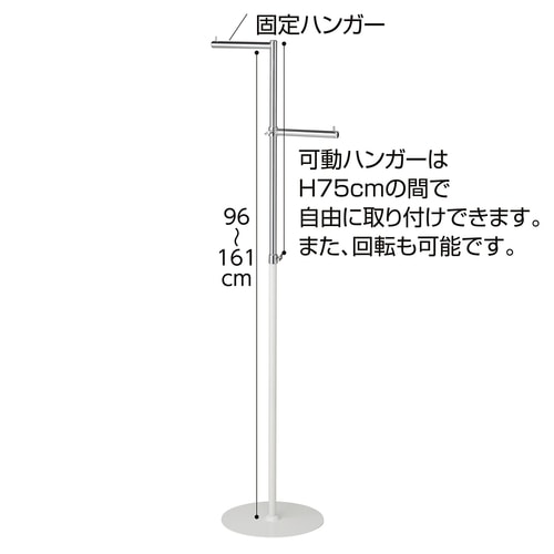 可変式段差ハンガー (丸パイプ) 直角タイプ 白
