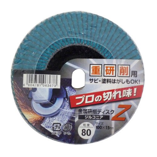 イチグチ 金属研削ディスクZ #80