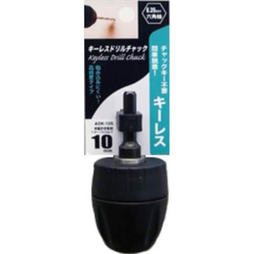 ARC キーレスドリルチャックK−10N
