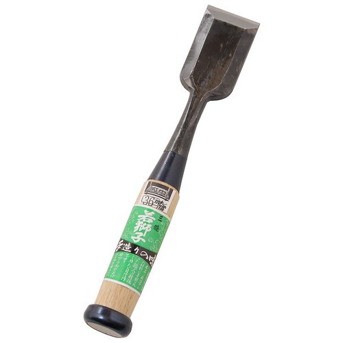 若獅子 追入ノミ36mm