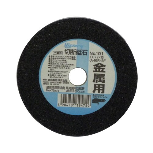 ビクトリー 切断砥石金属用 A No.101