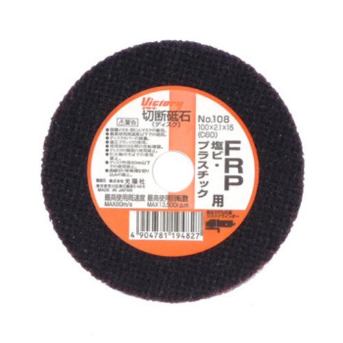 ビクトリー 切断砥石塩ビ、PC用No.108