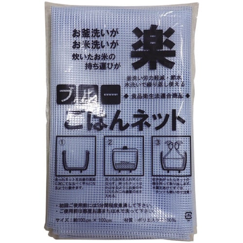 ごはんネットブルー 100×100cm