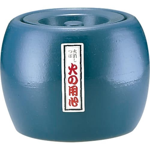 陶器製火消し壺 小 6号