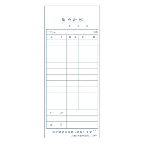 会計伝票 単式J 100枚×10冊入