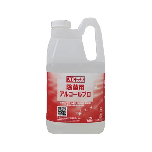 プロキッチン除菌用アルコールプロ 2L