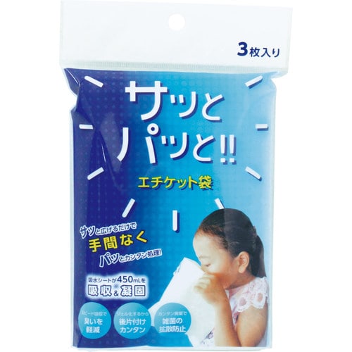 サッとパッと!!エチケット袋 3枚入