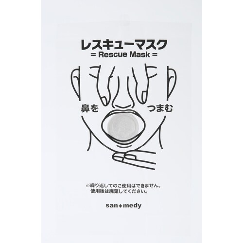 レスキューマスク 50個