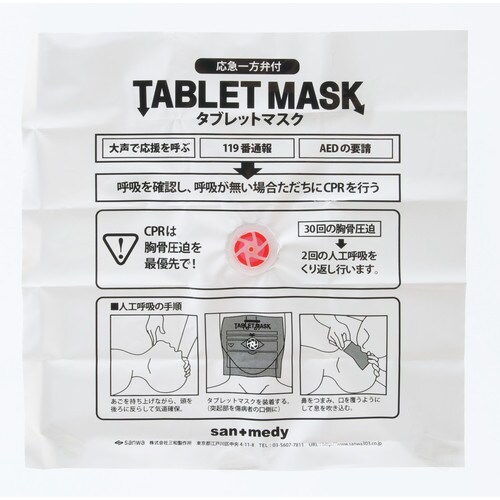 タブレットマスク 10個組