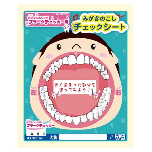 みがきのこしチェックシート 50枚組