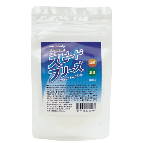 嘔吐物凝固剤 サンワスピードフリーズ 30g