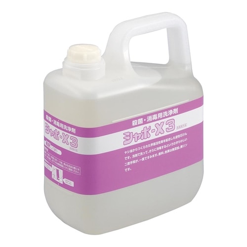 殺菌・消毒用洗浄剤 シャボーX3 5kg ノズル付