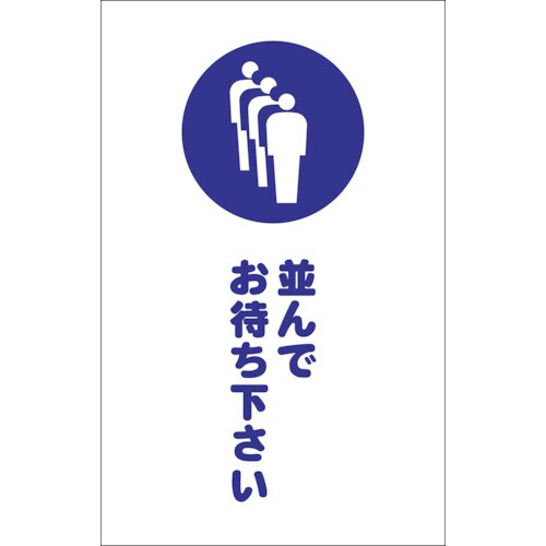 チェーンスタンド用シール並んでお待ち下さい2枚組