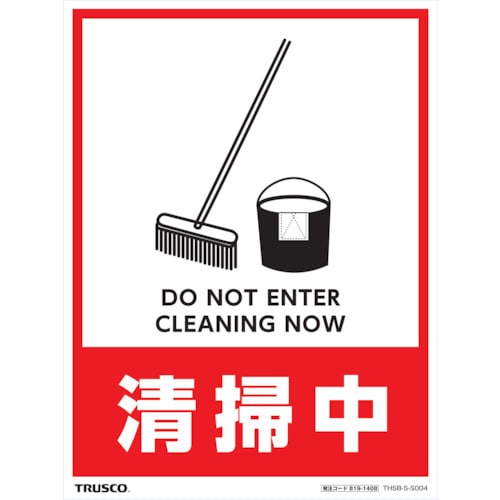 フロアスタンド用ステッカー2枚組清掃中