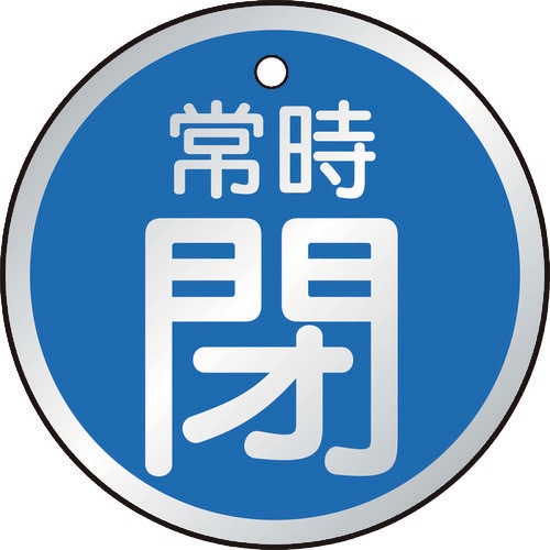 バルブ開閉表示板常時閉青5枚組50Ф