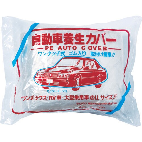 自動車養生カバーLサイズ4800mm×7.5m