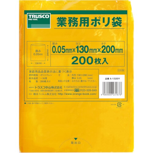 小型ポリ袋縦200X横130Xt0.05黄