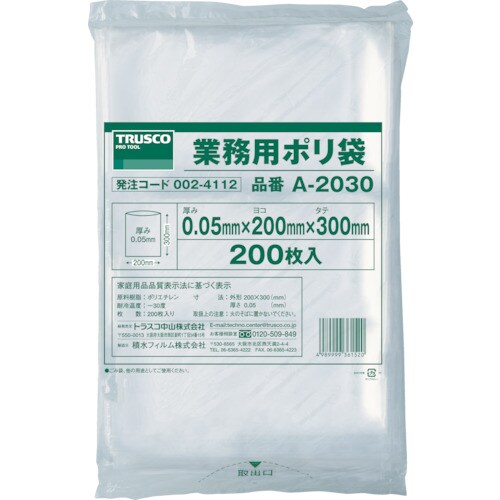 小型ポリ袋縦300X横200Xt0.05200枚入
