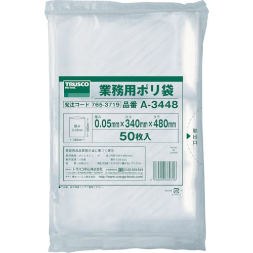 小型ポリ袋縦480X横340Xt0.0550枚入