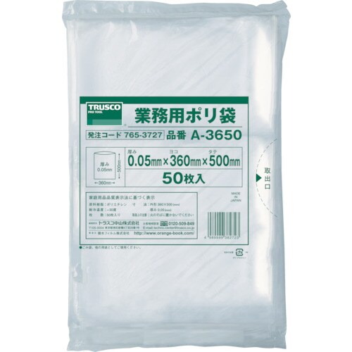 小型ポリ袋縦500X横360Xt0.0550枚入