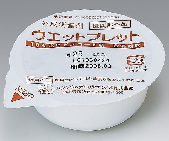 ウエットプレット 25mm 1球入 24個